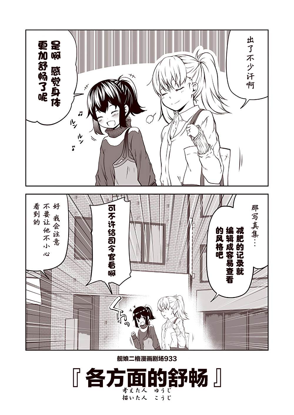 《舰娘二格漫画剧场》漫画最新章节第94话免费下拉式在线观看章节第【3】张图片