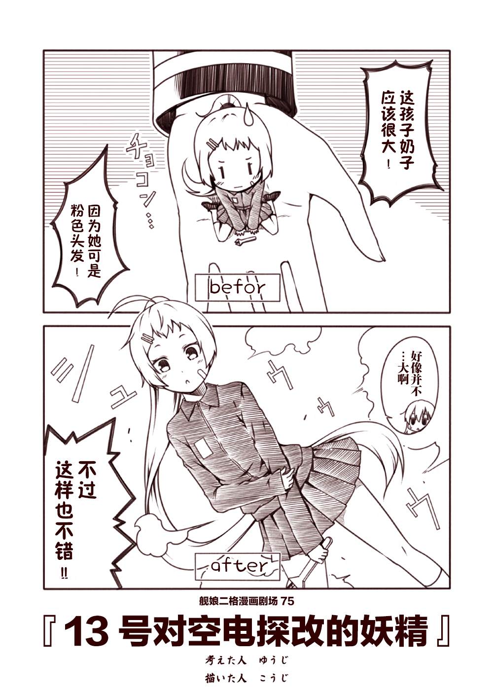 《舰娘二格漫画剧场》漫画最新章节第8话免费下拉式在线观看章节第【5】张图片