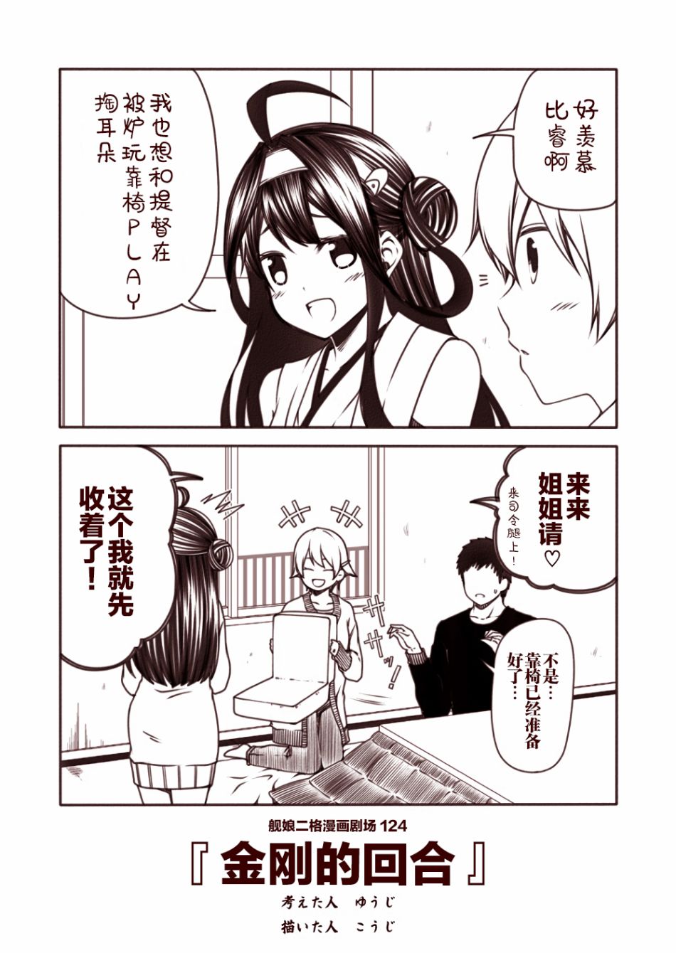 《舰娘二格漫画剧场》漫画最新章节第13话免费下拉式在线观看章节第【4】张图片