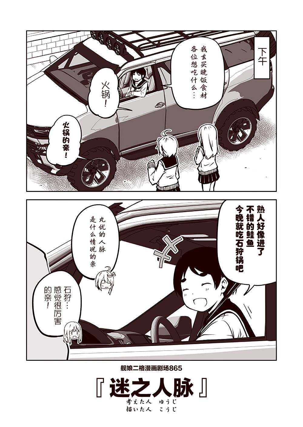 《舰娘二格漫画剧场》漫画最新章节第87话免费下拉式在线观看章节第【5】张图片