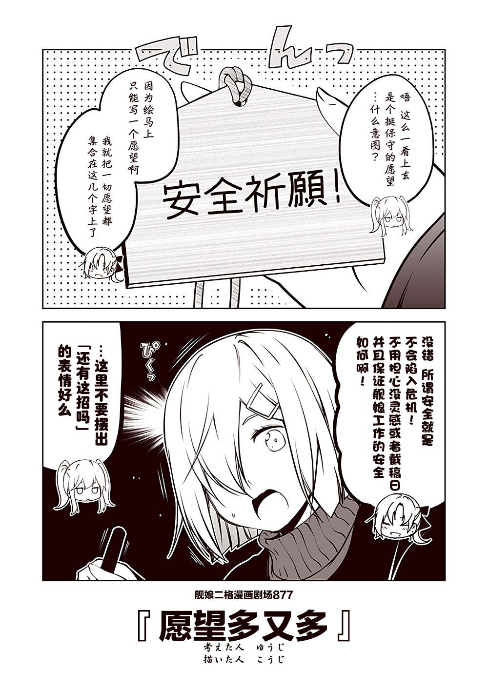 《舰娘二格漫画剧场》漫画最新章节第88话免费下拉式在线观看章节第【7】张图片