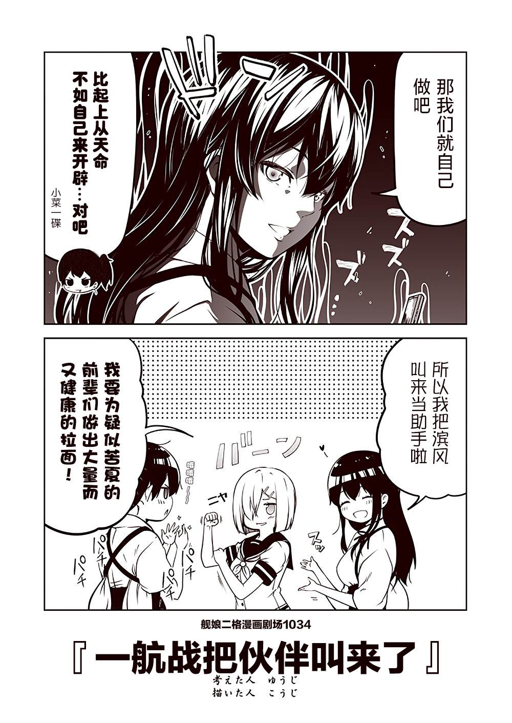 《舰娘二格漫画剧场》漫画最新章节第104话免费下拉式在线观看章节第【4】张图片