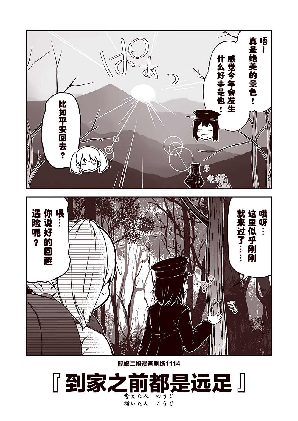 《舰娘二格漫画剧场》漫画最新章节第112话免费下拉式在线观看章节第【4】张图片