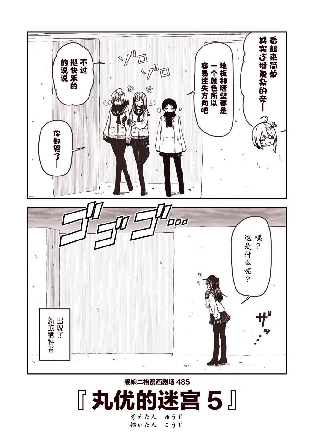 《舰娘二格漫画剧场》漫画最新章节第49话免费下拉式在线观看章节第【5】张图片