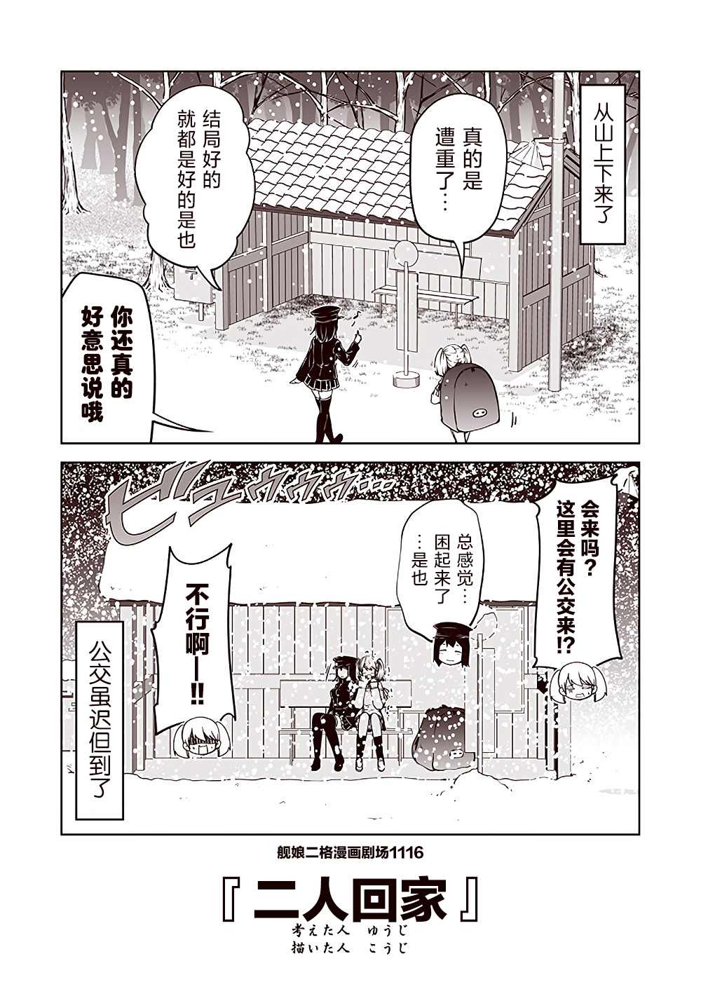 《舰娘二格漫画剧场》漫画最新章节第112话免费下拉式在线观看章节第【6】张图片