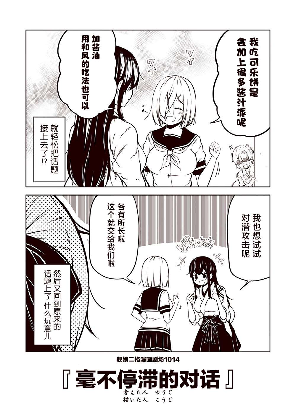 《舰娘二格漫画剧场》漫画最新章节第102话免费下拉式在线观看章节第【4】张图片