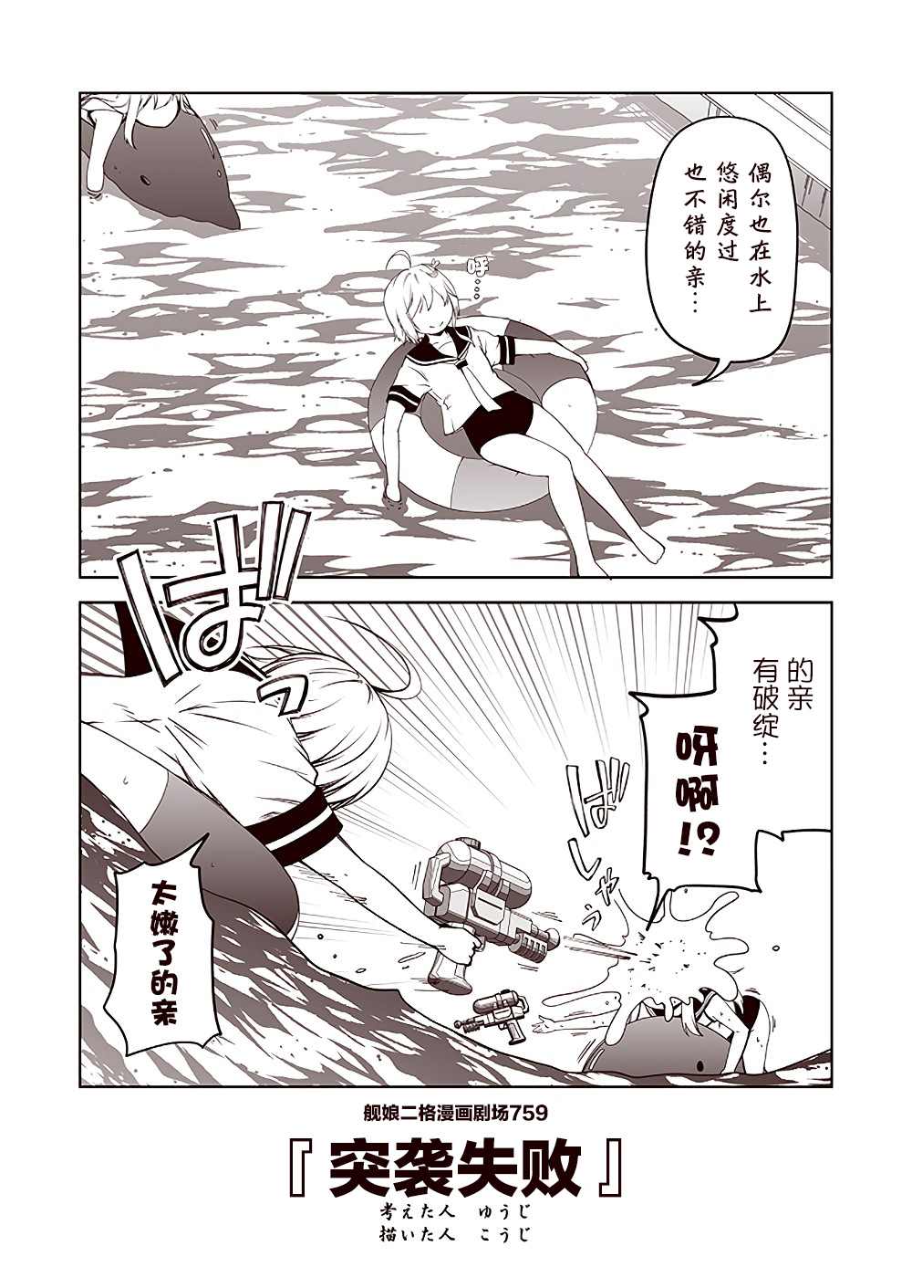 《舰娘二格漫画剧场》漫画最新章节第76话免费下拉式在线观看章节第【9】张图片