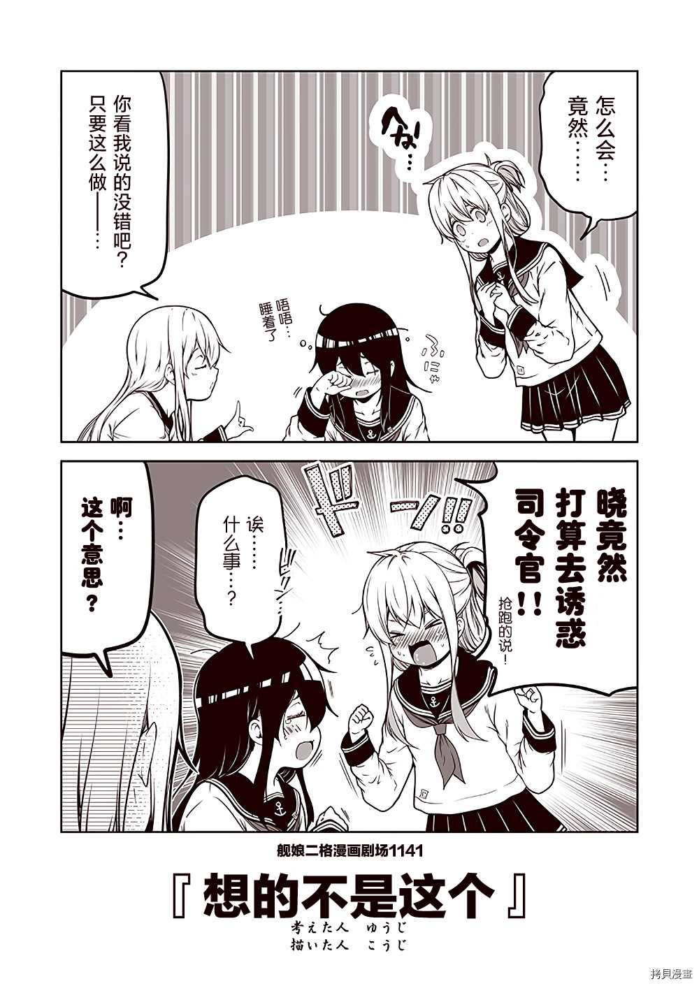 《舰娘二格漫画剧场》漫画最新章节第115话免费下拉式在线观看章节第【1】张图片