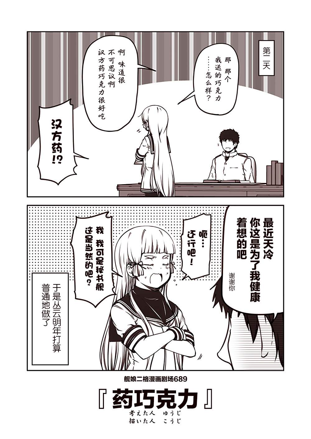 《舰娘二格漫画剧场》漫画最新章节第69话免费下拉式在线观看章节第【9】张图片