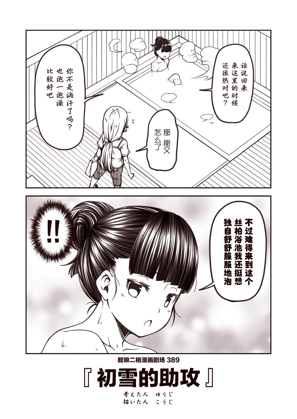 《舰娘二格漫画剧场》漫画最新章节第39话免费下拉式在线观看章节第【9】张图片