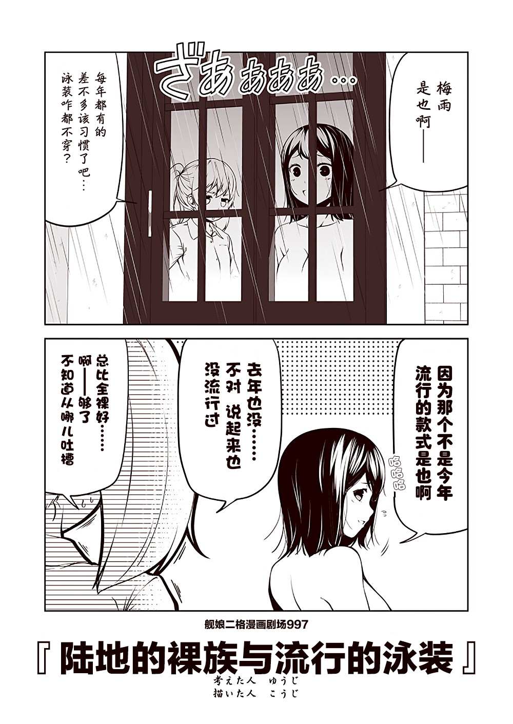 《舰娘二格漫画剧场》漫画最新章节第100话免费下拉式在线观看章节第【7】张图片