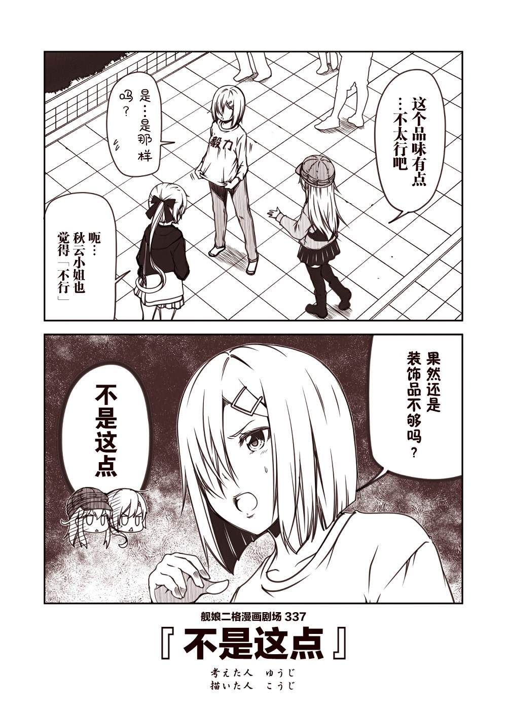 《舰娘二格漫画剧场》漫画最新章节第34话免费下拉式在线观看章节第【7】张图片