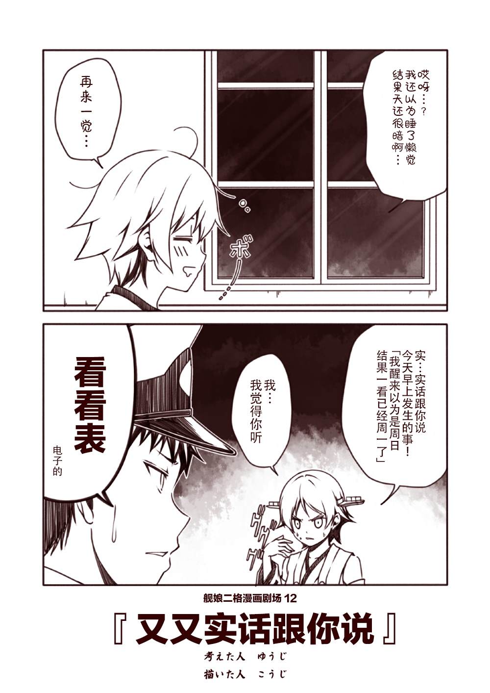 《舰娘二格漫画剧场》漫画最新章节第2话免费下拉式在线观看章节第【2】张图片