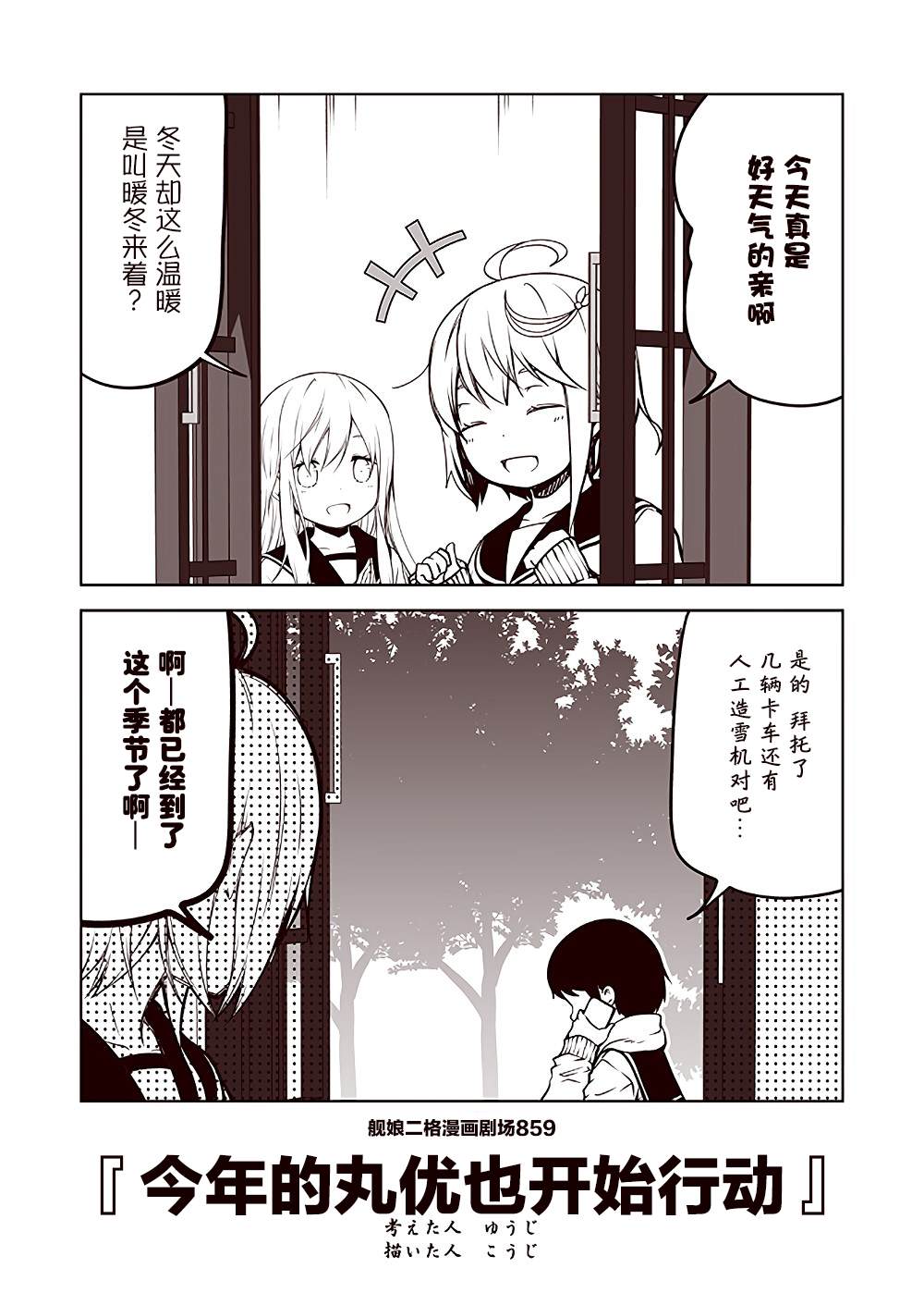 《舰娘二格漫画剧场》漫画最新章节第86话免费下拉式在线观看章节第【9】张图片