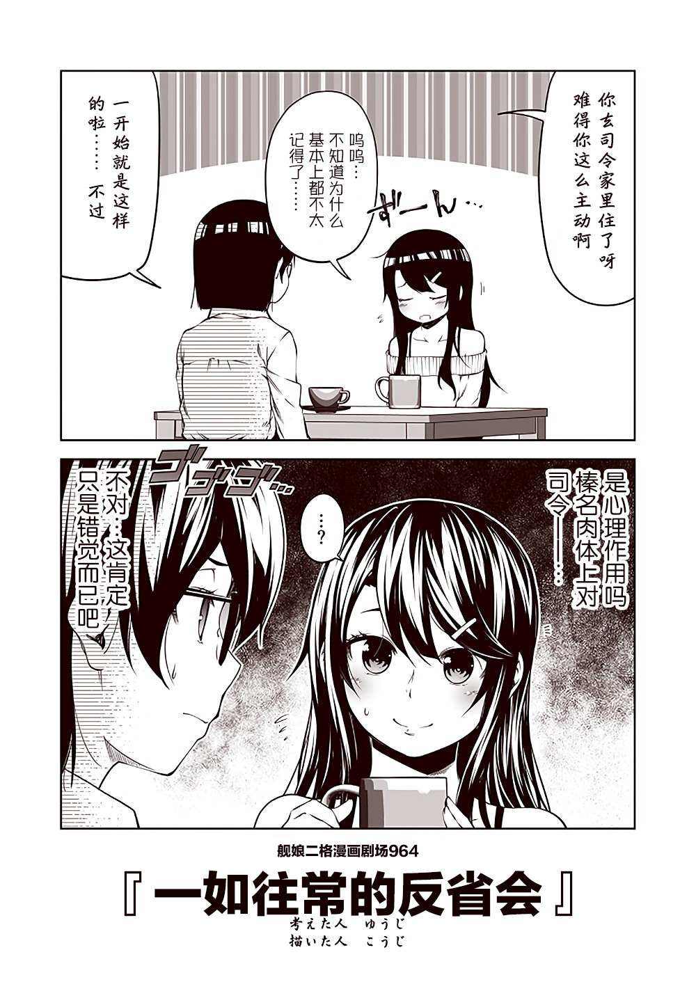 《舰娘二格漫画剧场》漫画最新章节第97话免费下拉式在线观看章节第【4】张图片