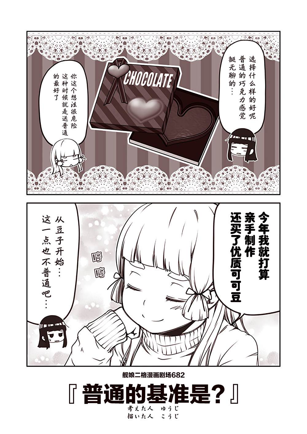 《舰娘二格漫画剧场》漫画最新章节第69话免费下拉式在线观看章节第【2】张图片