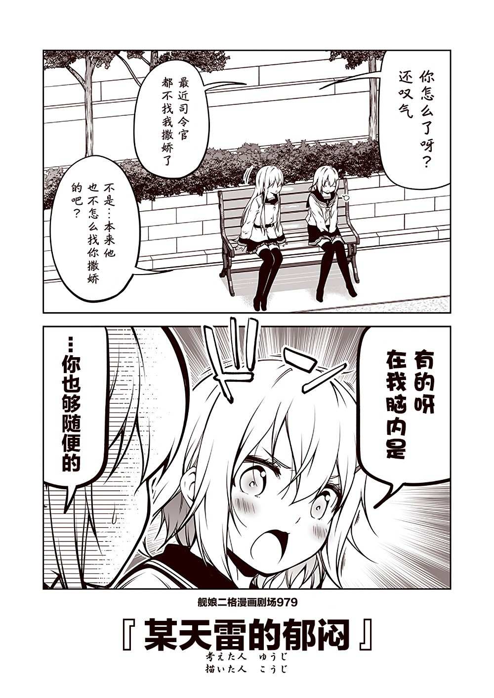 《舰娘二格漫画剧场》漫画最新章节第98话免费下拉式在线观看章节第【9】张图片