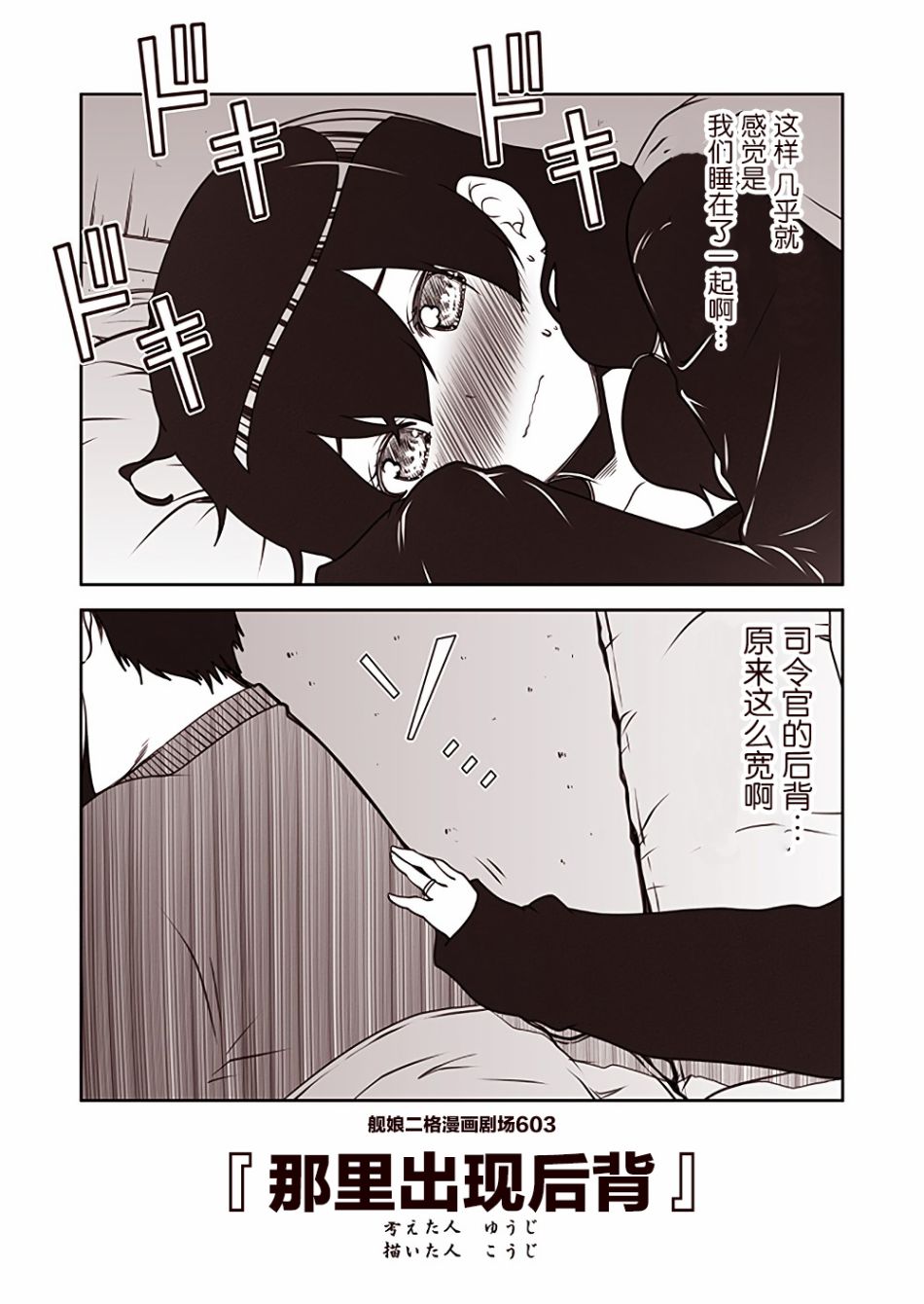 《舰娘二格漫画剧场》漫画最新章节第61话免费下拉式在线观看章节第【3】张图片