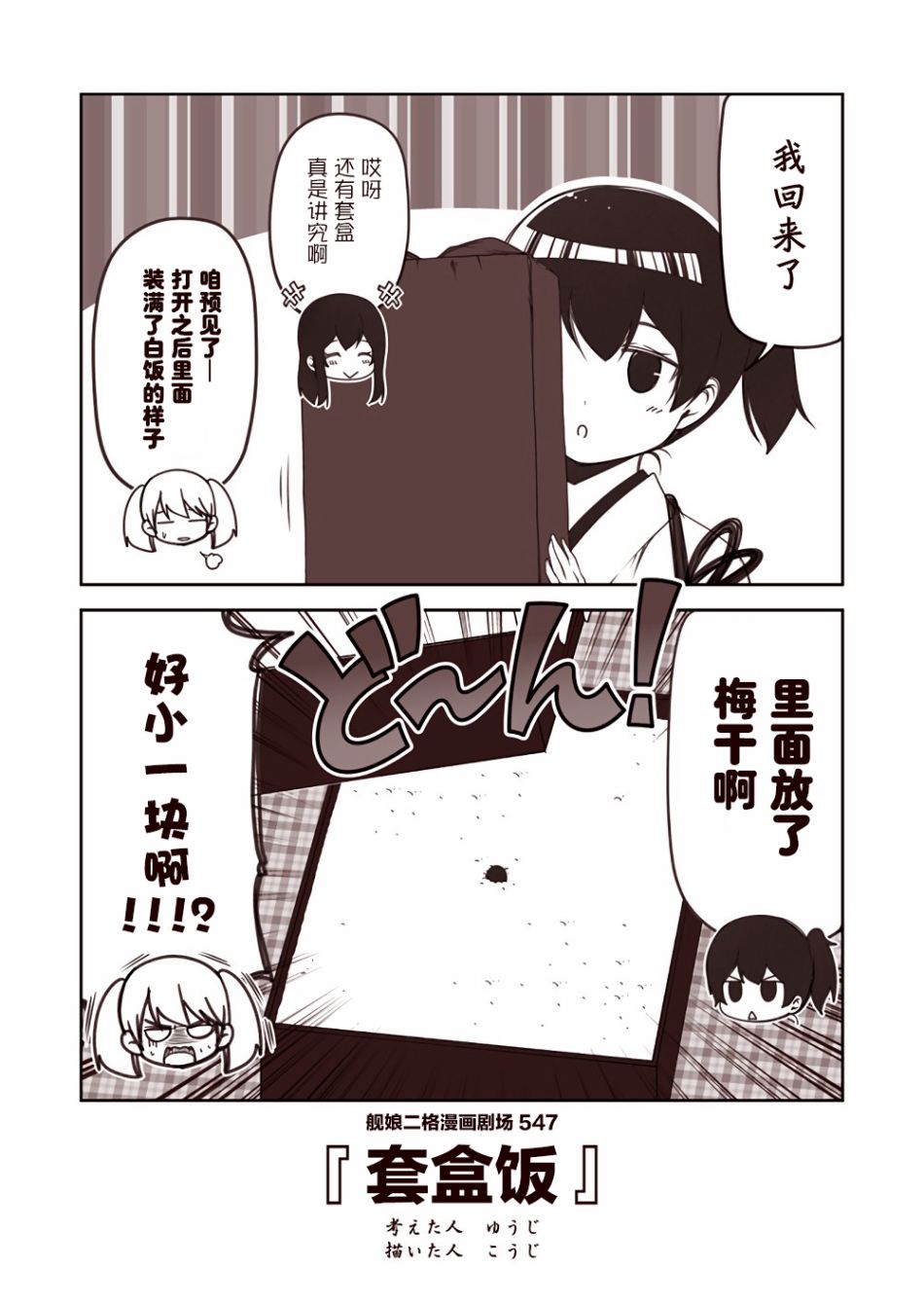 《舰娘二格漫画剧场》漫画最新章节第55话免费下拉式在线观看章节第【7】张图片