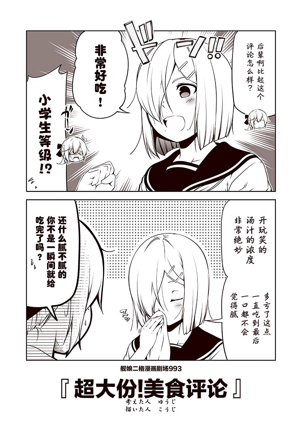 《舰娘二格漫画剧场》漫画最新章节第100话免费下拉式在线观看章节第【3】张图片