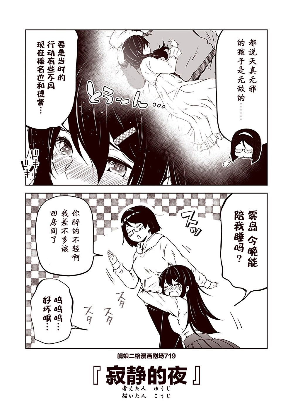 《舰娘二格漫画剧场》漫画最新章节第72话免费下拉式在线观看章节第【9】张图片