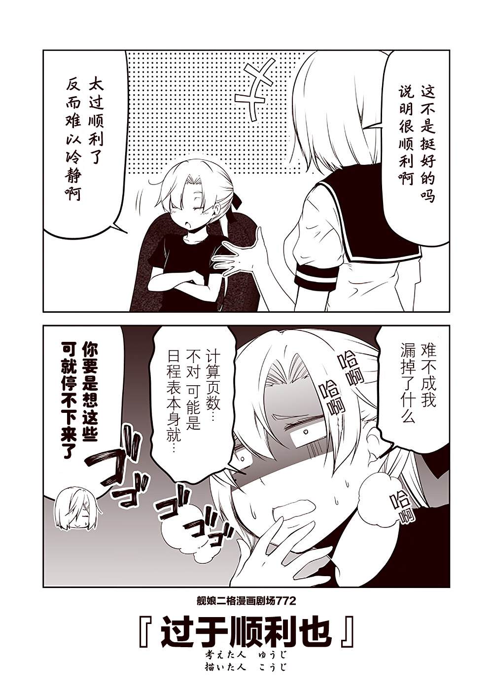 《舰娘二格漫画剧场》漫画最新章节第78话免费下拉式在线观看章节第【2】张图片