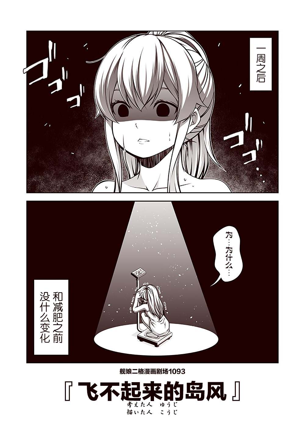 《舰娘二格漫画剧场》漫画最新章节第110话免费下拉式在线观看章节第【3】张图片