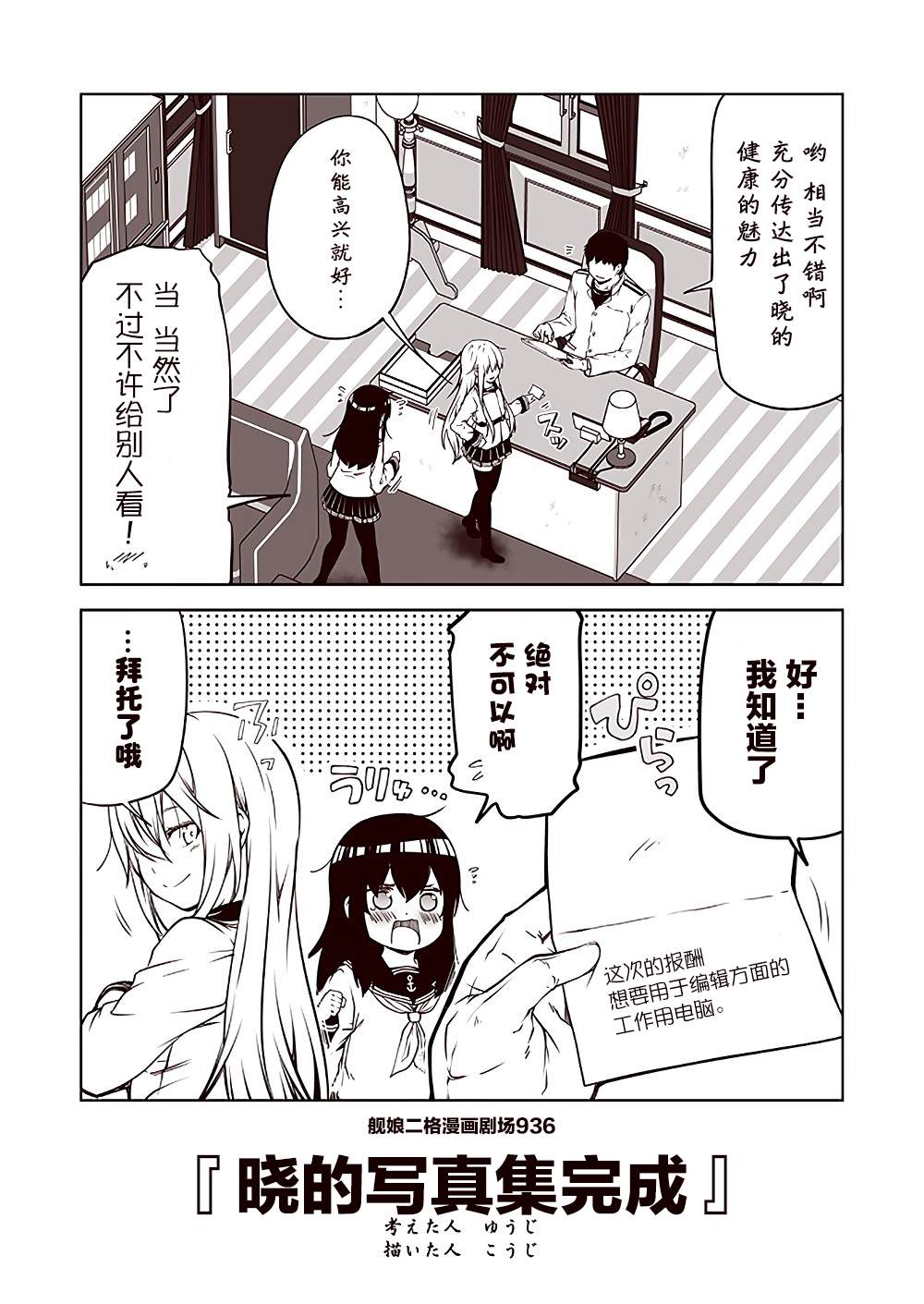 《舰娘二格漫画剧场》漫画最新章节第94话免费下拉式在线观看章节第【6】张图片