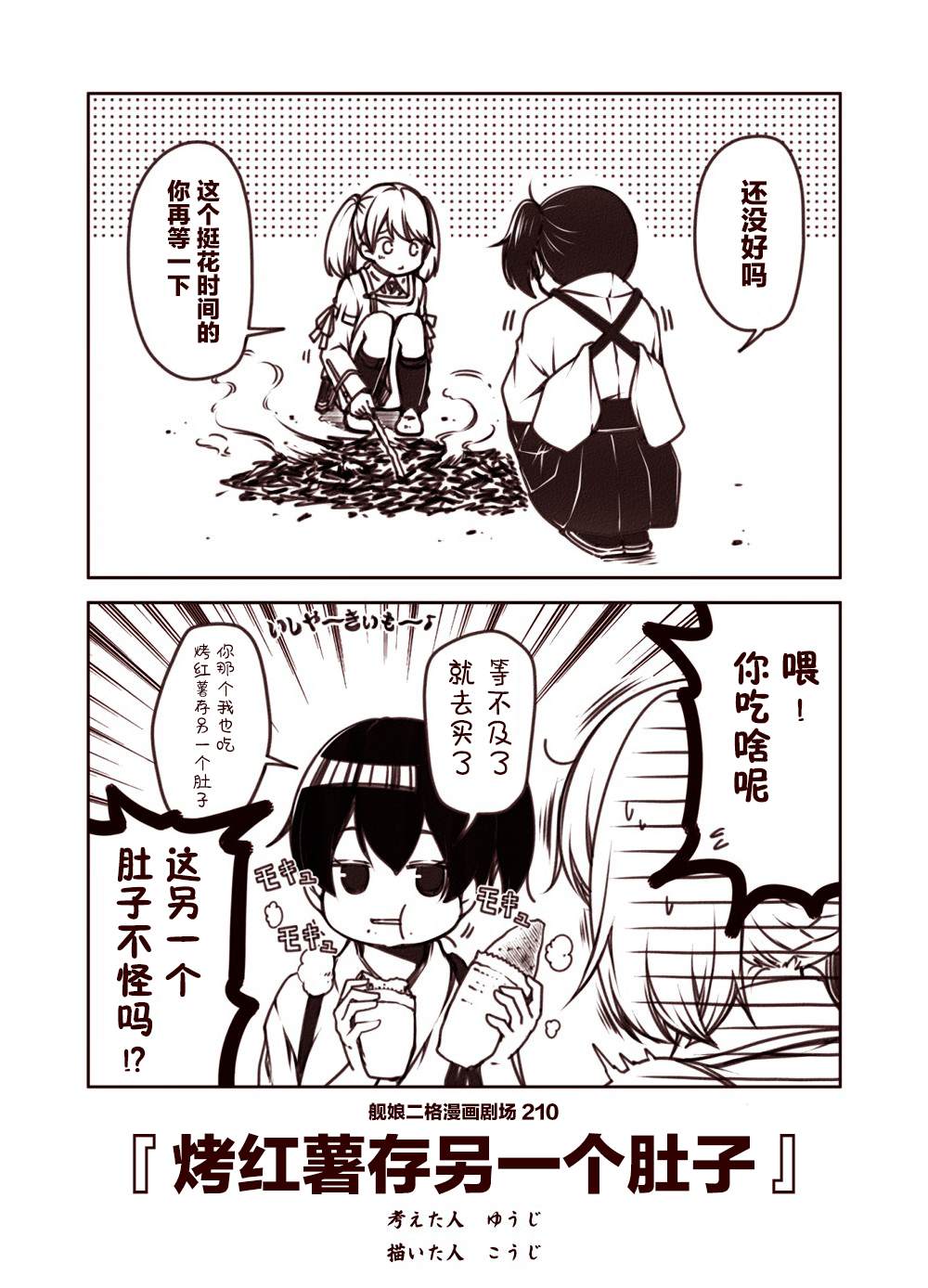 《舰娘二格漫画剧场》漫画最新章节第21话免费下拉式在线观看章节第【10】张图片