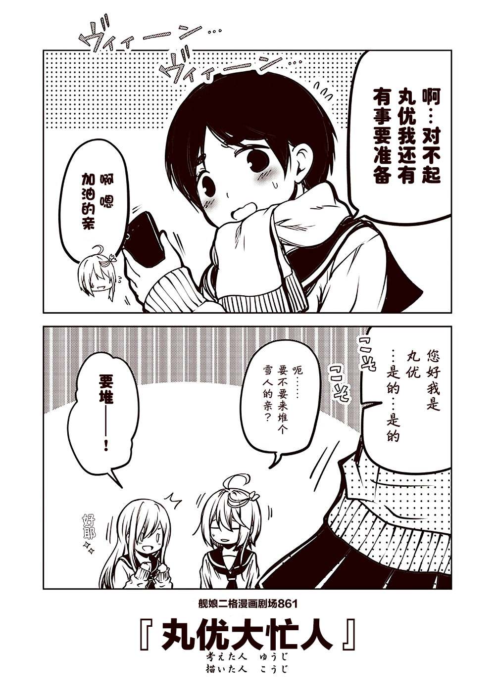 《舰娘二格漫画剧场》漫画最新章节第87话免费下拉式在线观看章节第【1】张图片