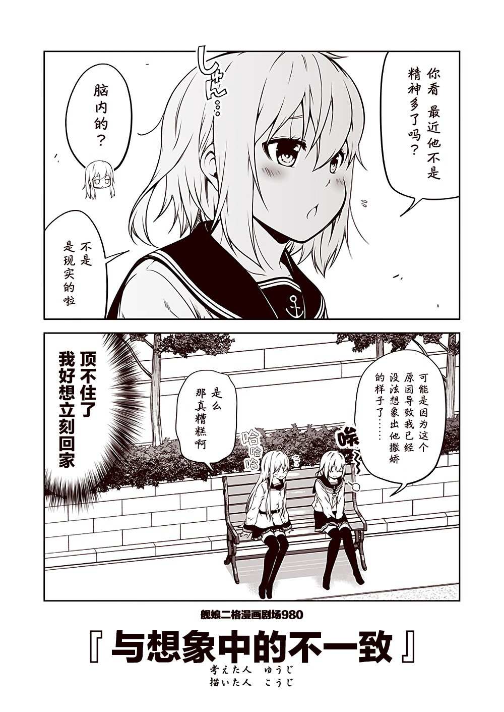 《舰娘二格漫画剧场》漫画最新章节第98话免费下拉式在线观看章节第【10】张图片