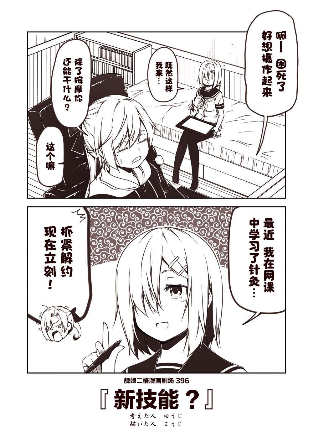 《舰娘二格漫画剧场》漫画最新章节第40话免费下拉式在线观看章节第【6】张图片