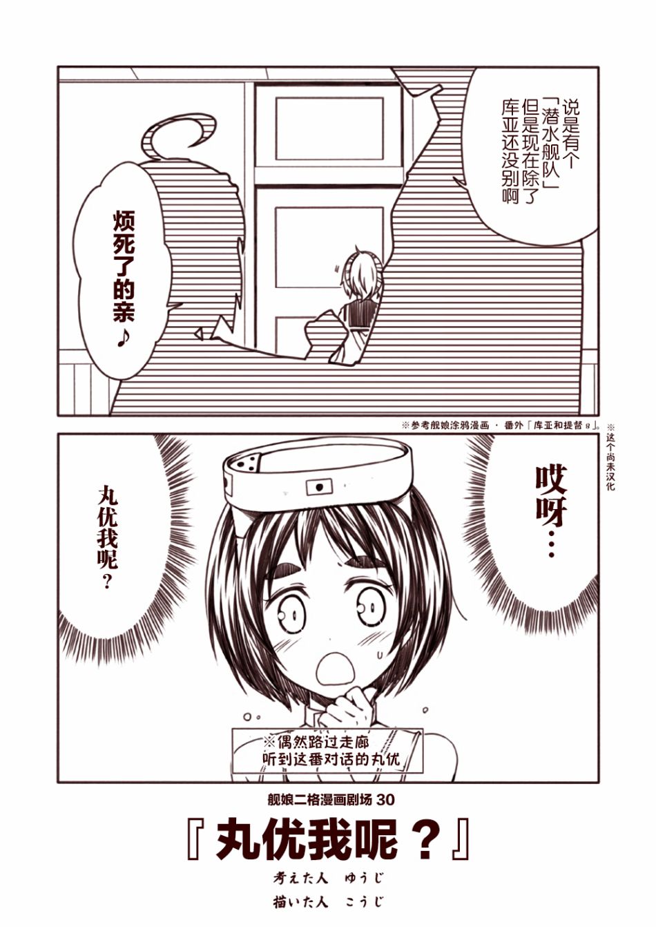 《舰娘二格漫画剧场》漫画最新章节第3话免费下拉式在线观看章节第【10】张图片