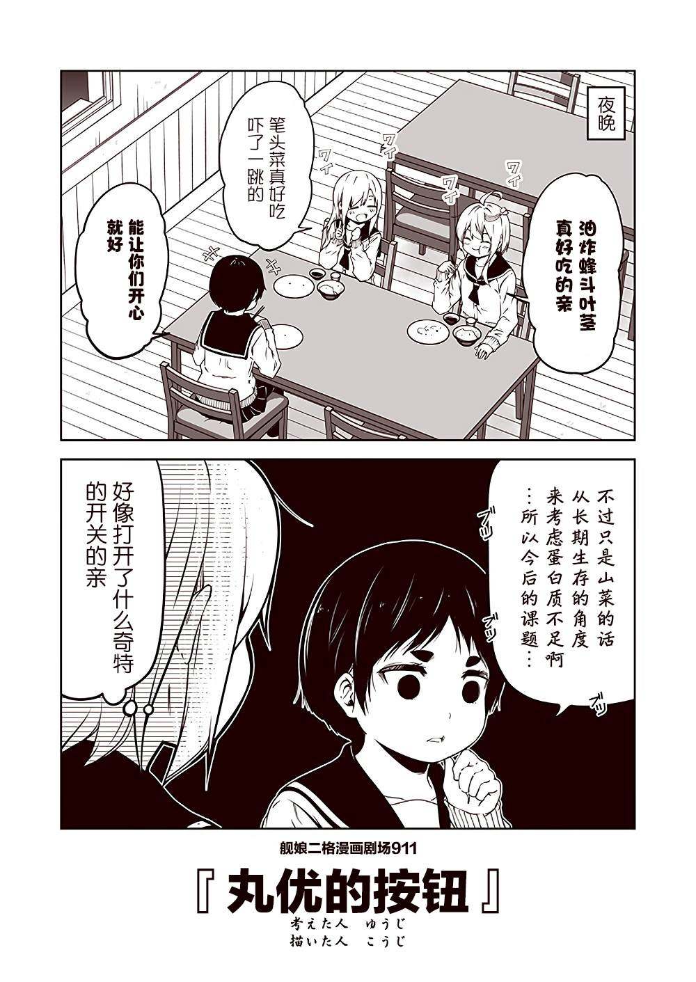 《舰娘二格漫画剧场》漫画最新章节第92话免费下拉式在线观看章节第【1】张图片