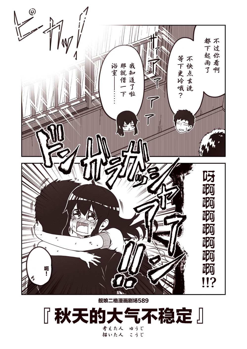 《舰娘二格漫画剧场》漫画最新章节第59话免费下拉式在线观看章节第【9】张图片