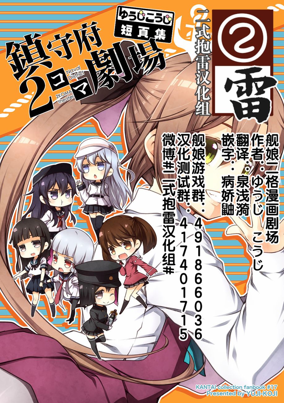 《舰娘二格漫画剧场》漫画最新章节第1话免费下拉式在线观看章节第【12】张图片