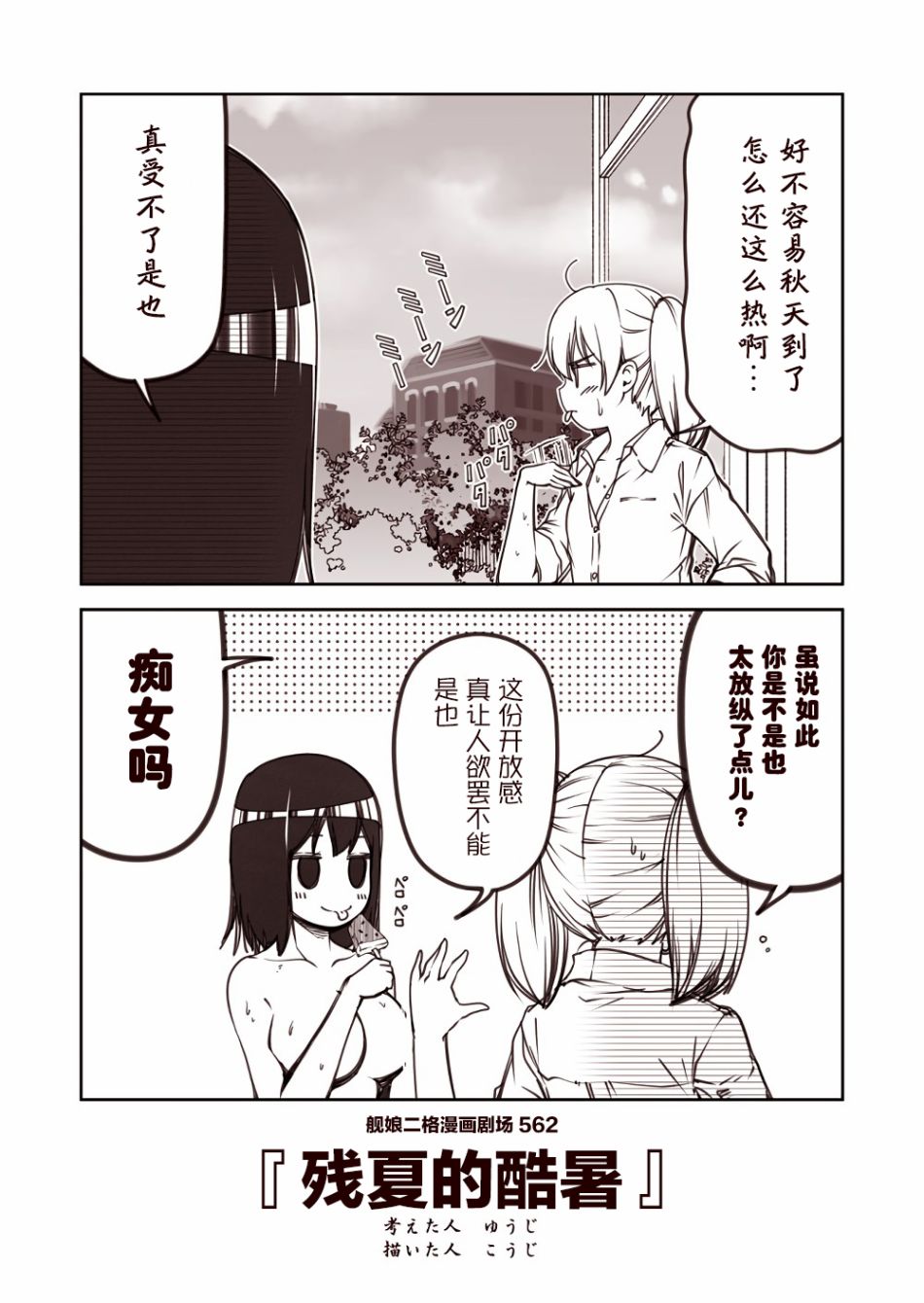 《舰娘二格漫画剧场》漫画最新章节第57话免费下拉式在线观看章节第【2】张图片