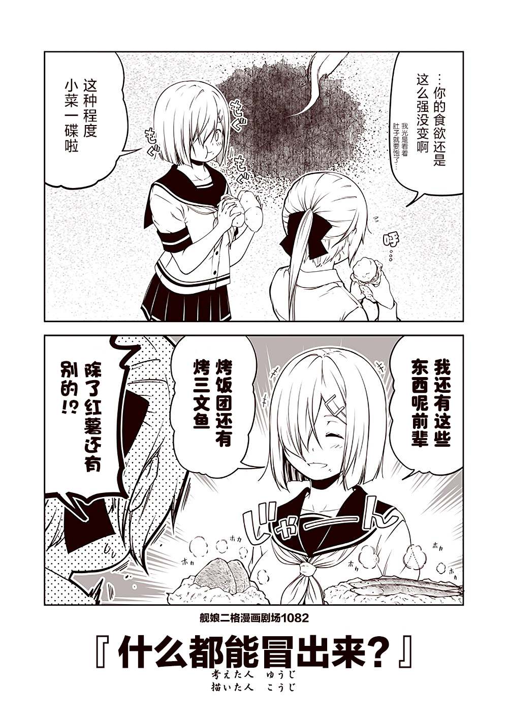 《舰娘二格漫画剧场》漫画最新章节第109话免费下拉式在线观看章节第【2】张图片