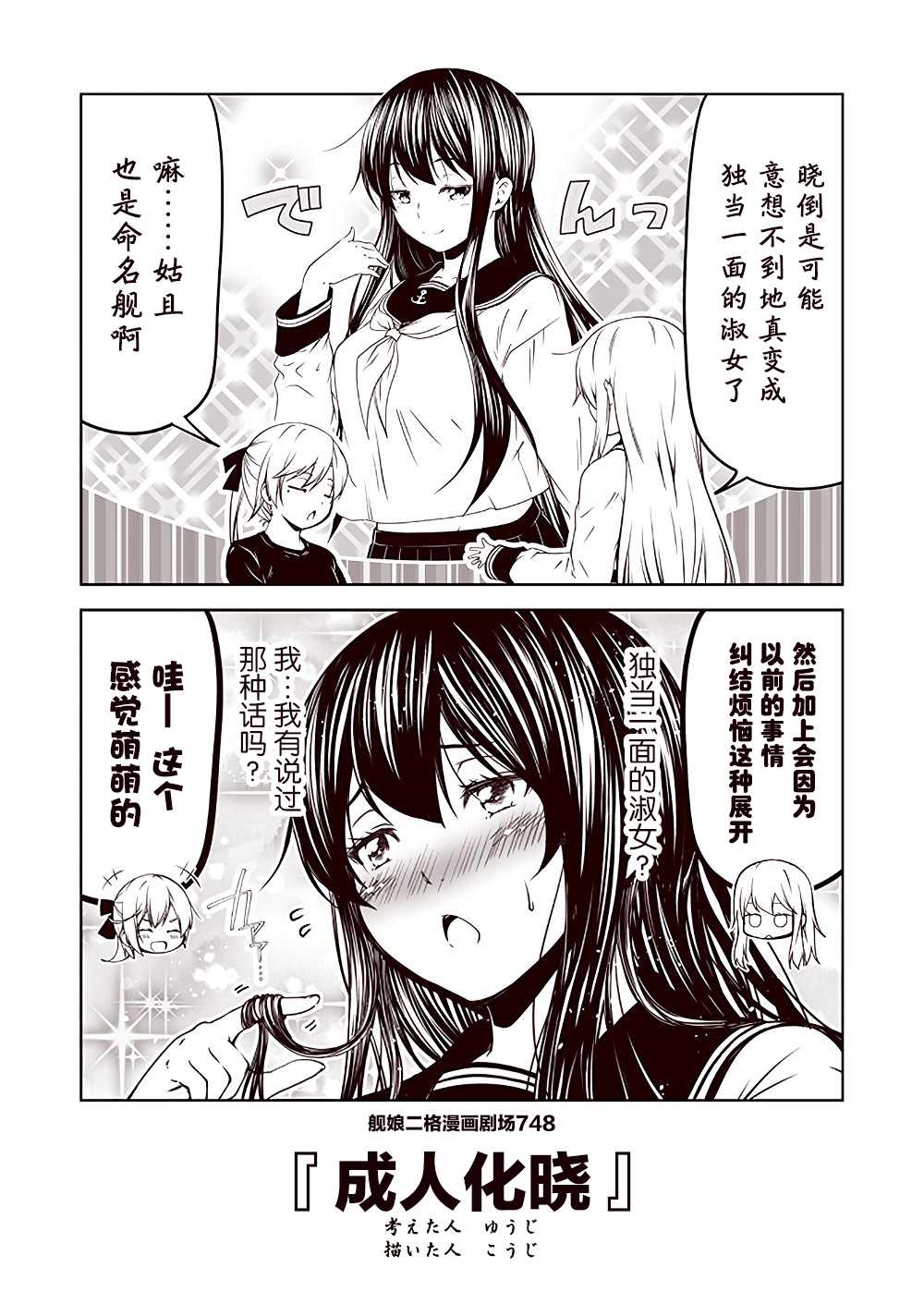 《舰娘二格漫画剧场》漫画最新章节第75话免费下拉式在线观看章节第【8】张图片