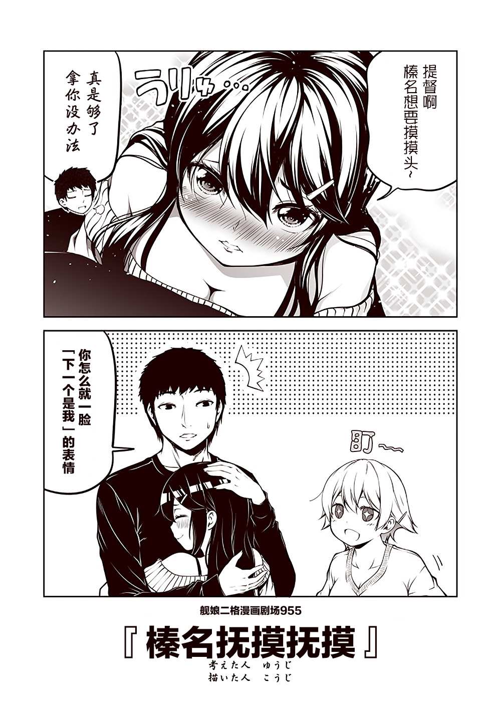 《舰娘二格漫画剧场》漫画最新章节第96话免费下拉式在线观看章节第【5】张图片