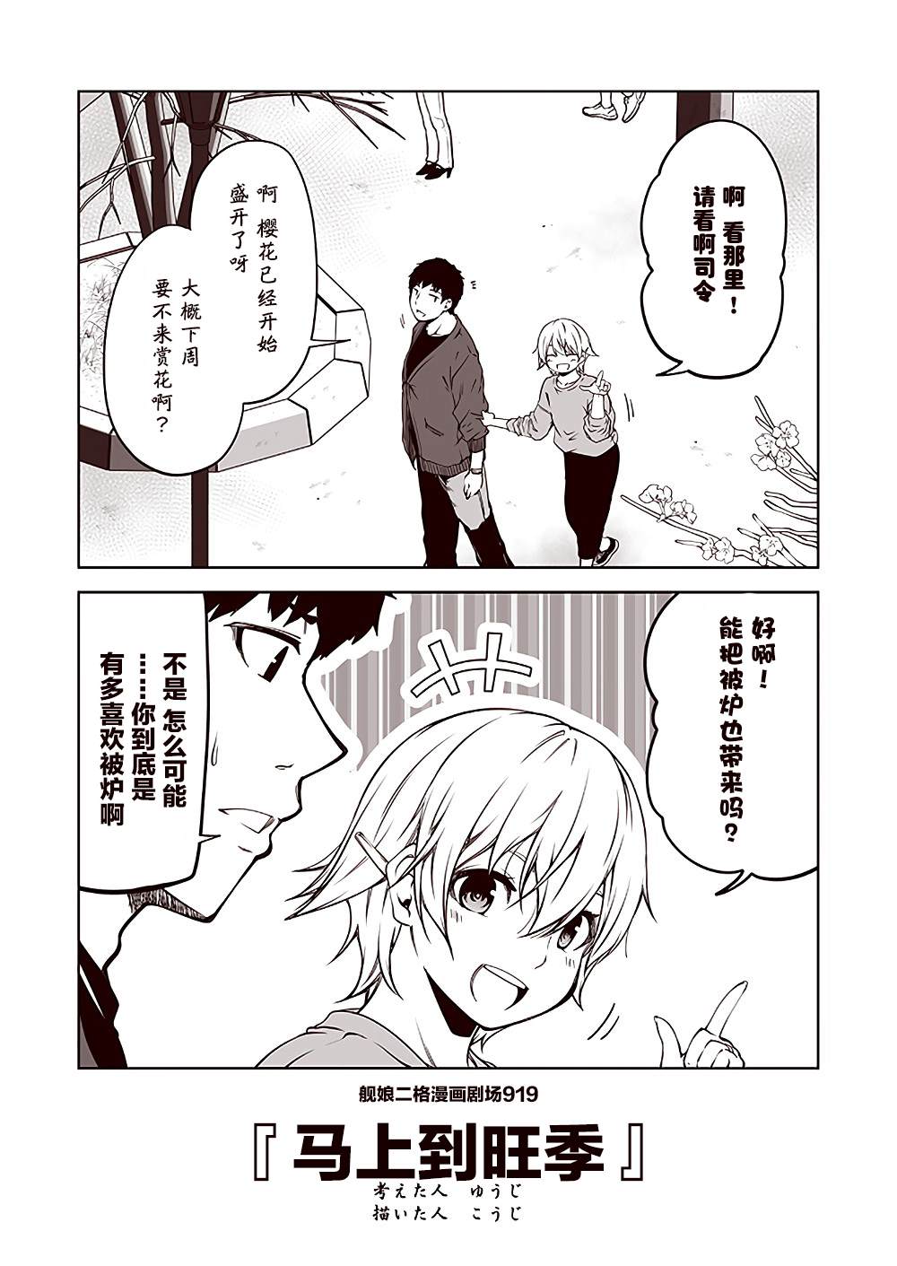 《舰娘二格漫画剧场》漫画最新章节第92话免费下拉式在线观看章节第【9】张图片