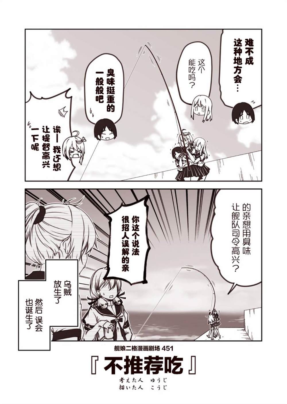 《舰娘二格漫画剧场》漫画最新章节第46话免费下拉式在线观看章节第【1】张图片