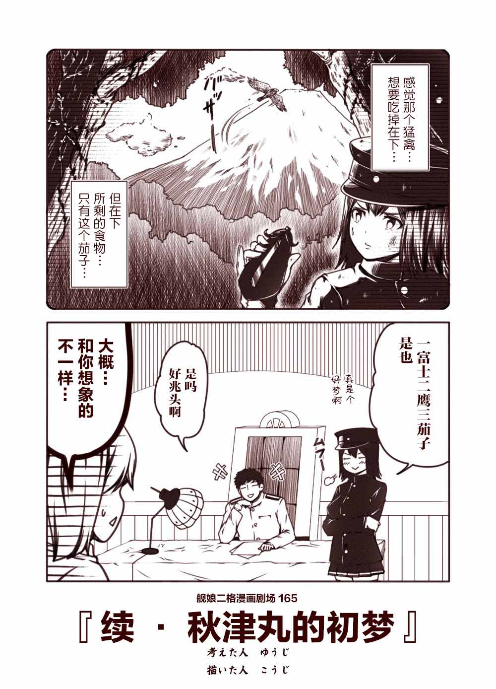 《舰娘二格漫画剧场》漫画最新章节第17话免费下拉式在线观看章节第【5】张图片