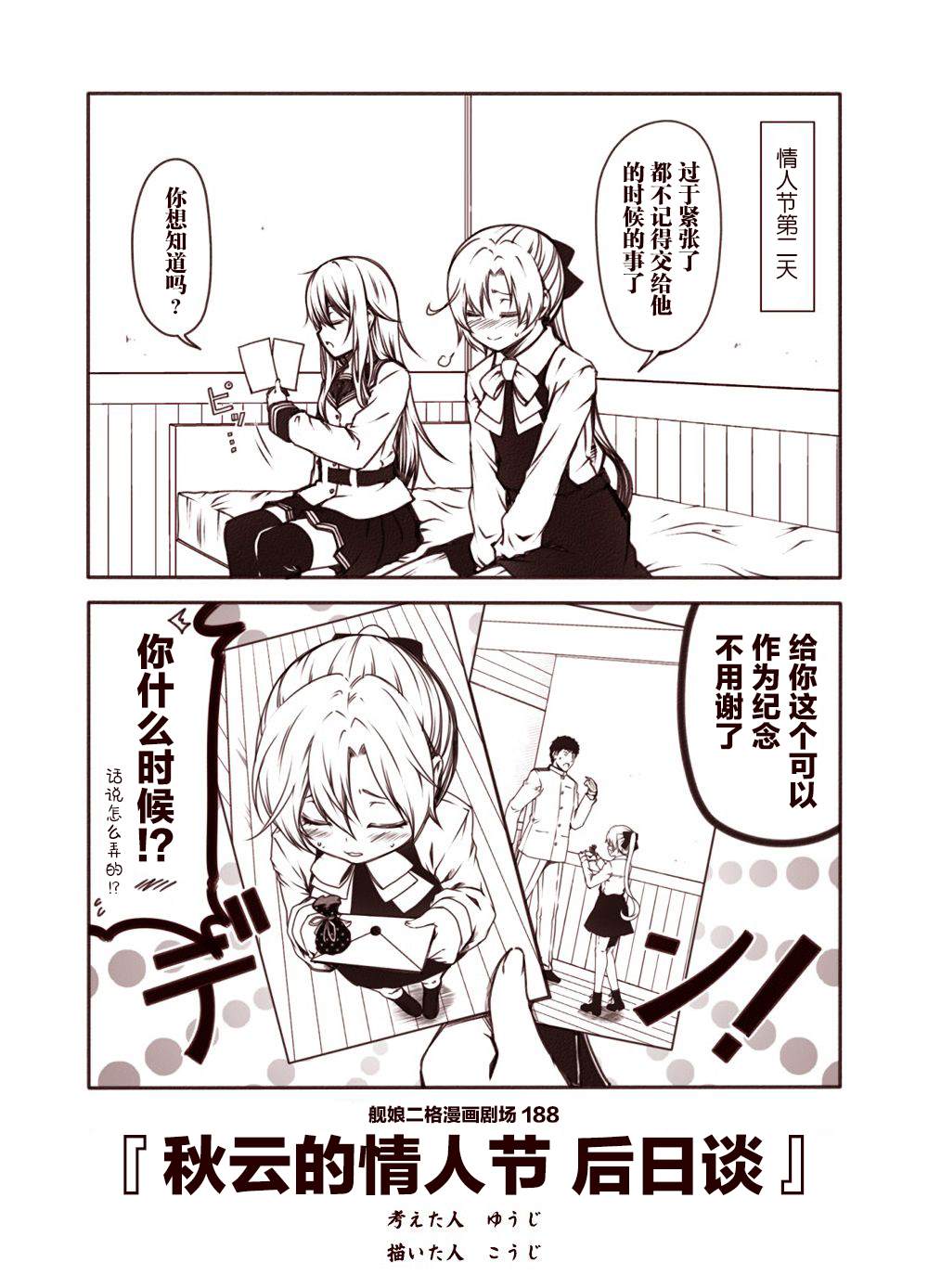 《舰娘二格漫画剧场》漫画最新章节第19话免费下拉式在线观看章节第【8】张图片