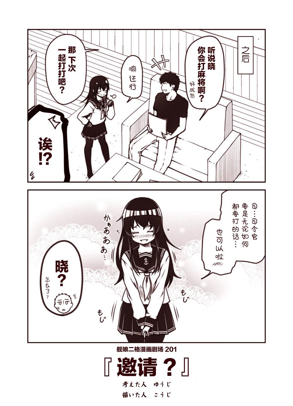 《舰娘二格漫画剧场》漫画最新章节第21话免费下拉式在线观看章节第【1】张图片