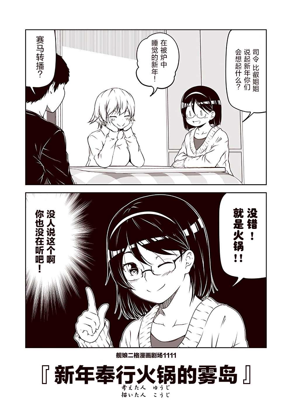 《舰娘二格漫画剧场》漫画最新章节第112话免费下拉式在线观看章节第【1】张图片