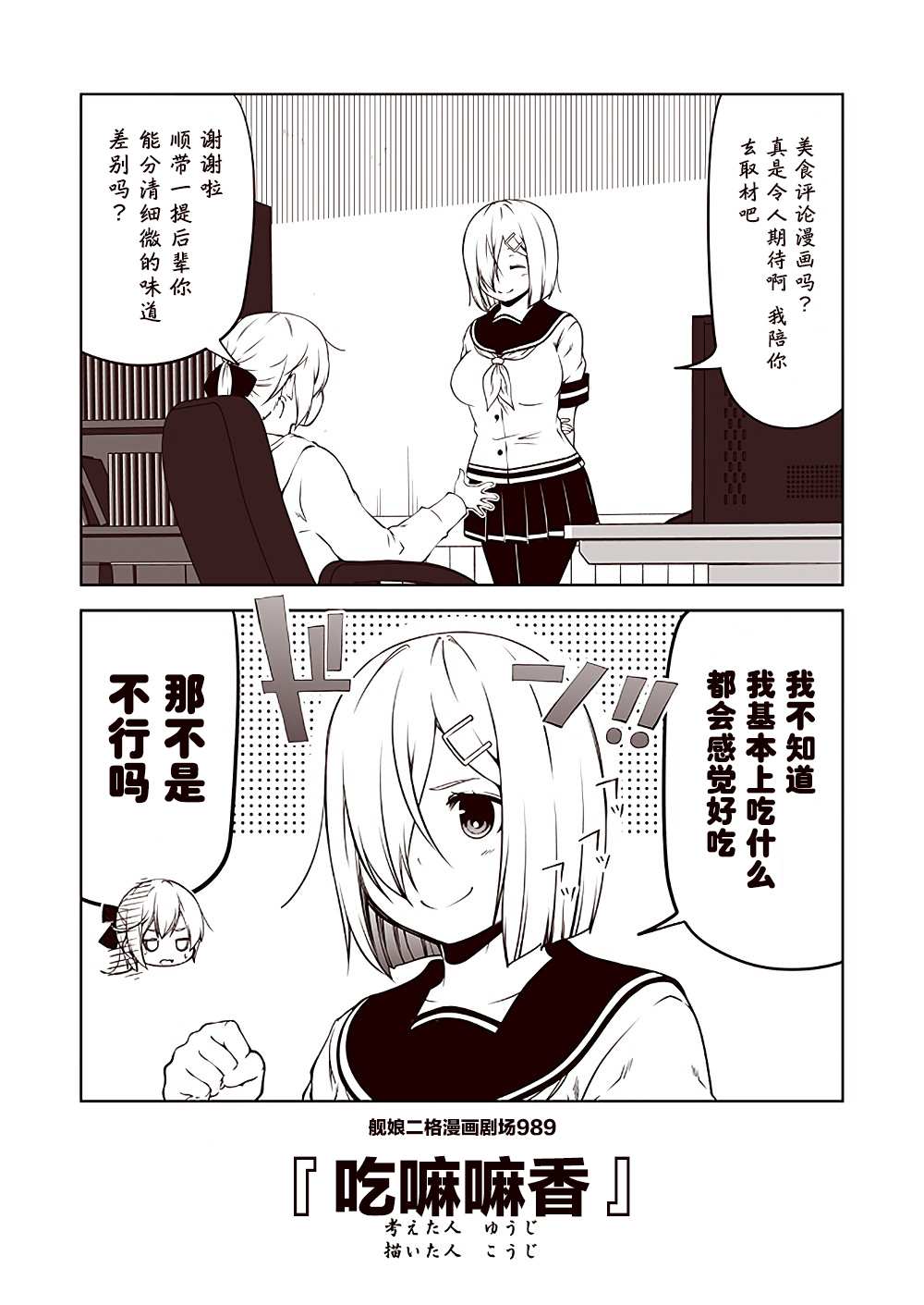 《舰娘二格漫画剧场》漫画最新章节第99话免费下拉式在线观看章节第【9】张图片