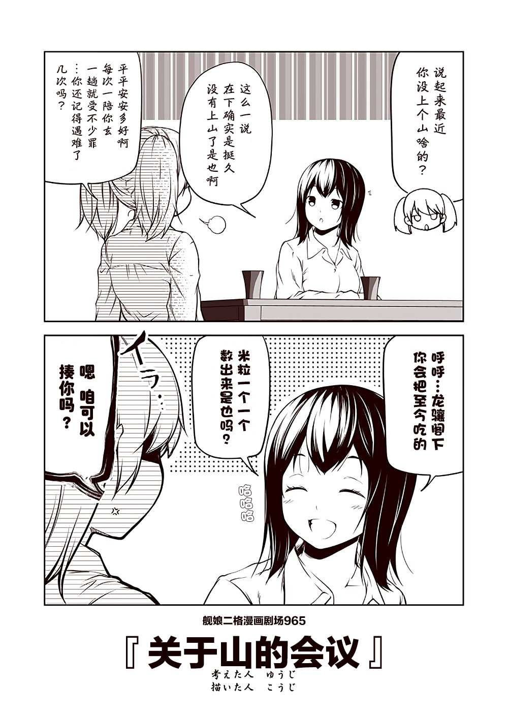 《舰娘二格漫画剧场》漫画最新章节第97话免费下拉式在线观看章节第【5】张图片