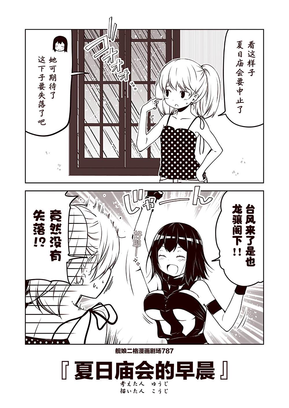 《舰娘二格漫画剧场》漫画最新章节第79话免费下拉式在线观看章节第【7】张图片