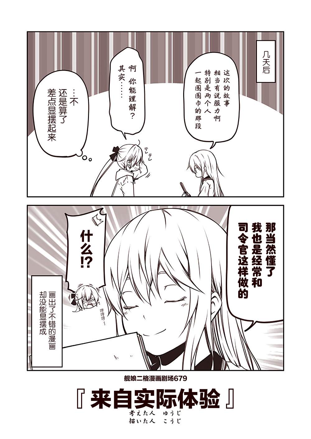 《舰娘二格漫画剧场》漫画最新章节第68话免费下拉式在线观看章节第【9】张图片